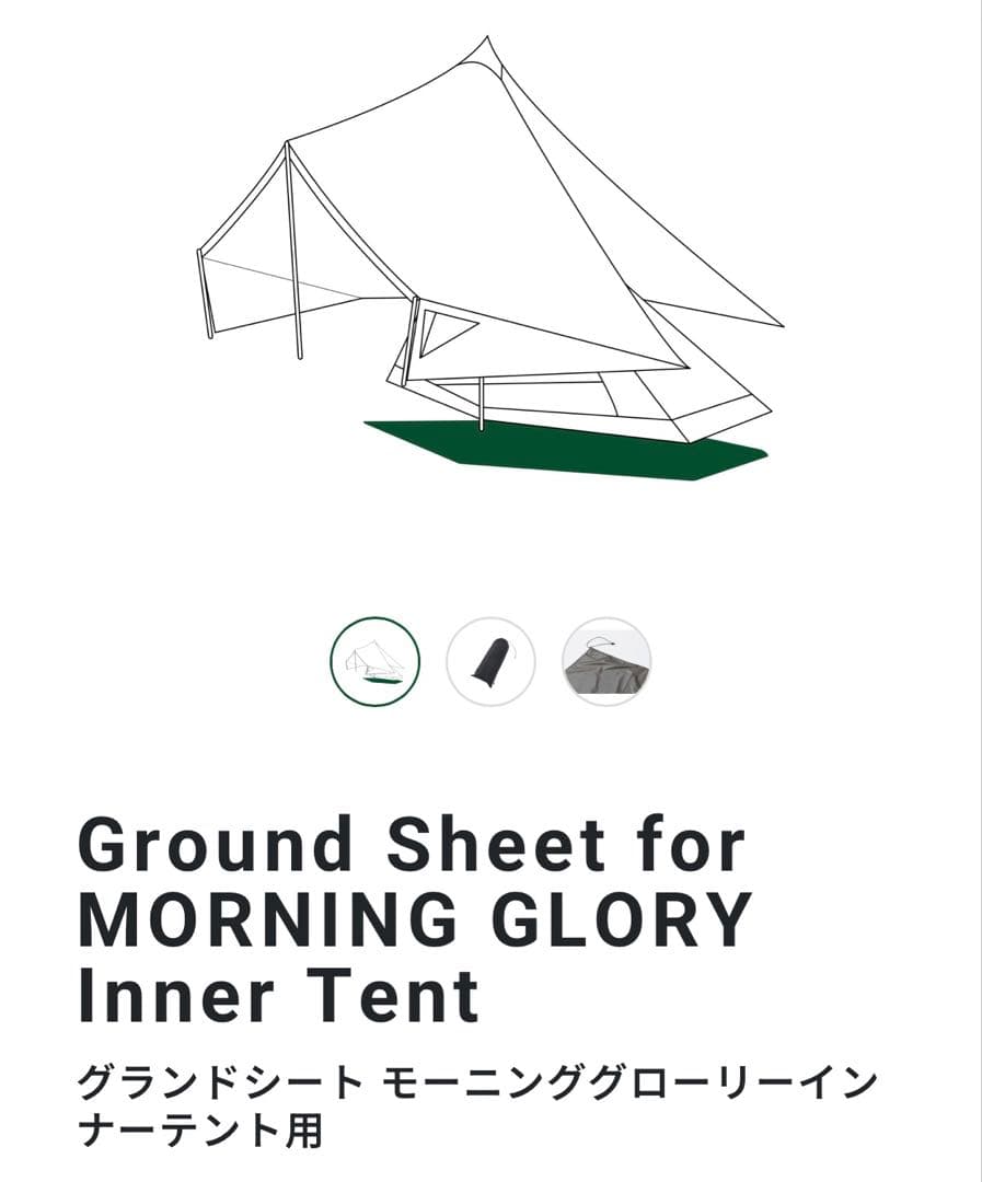 モーニンググローリー　インナーテント&グランドシート