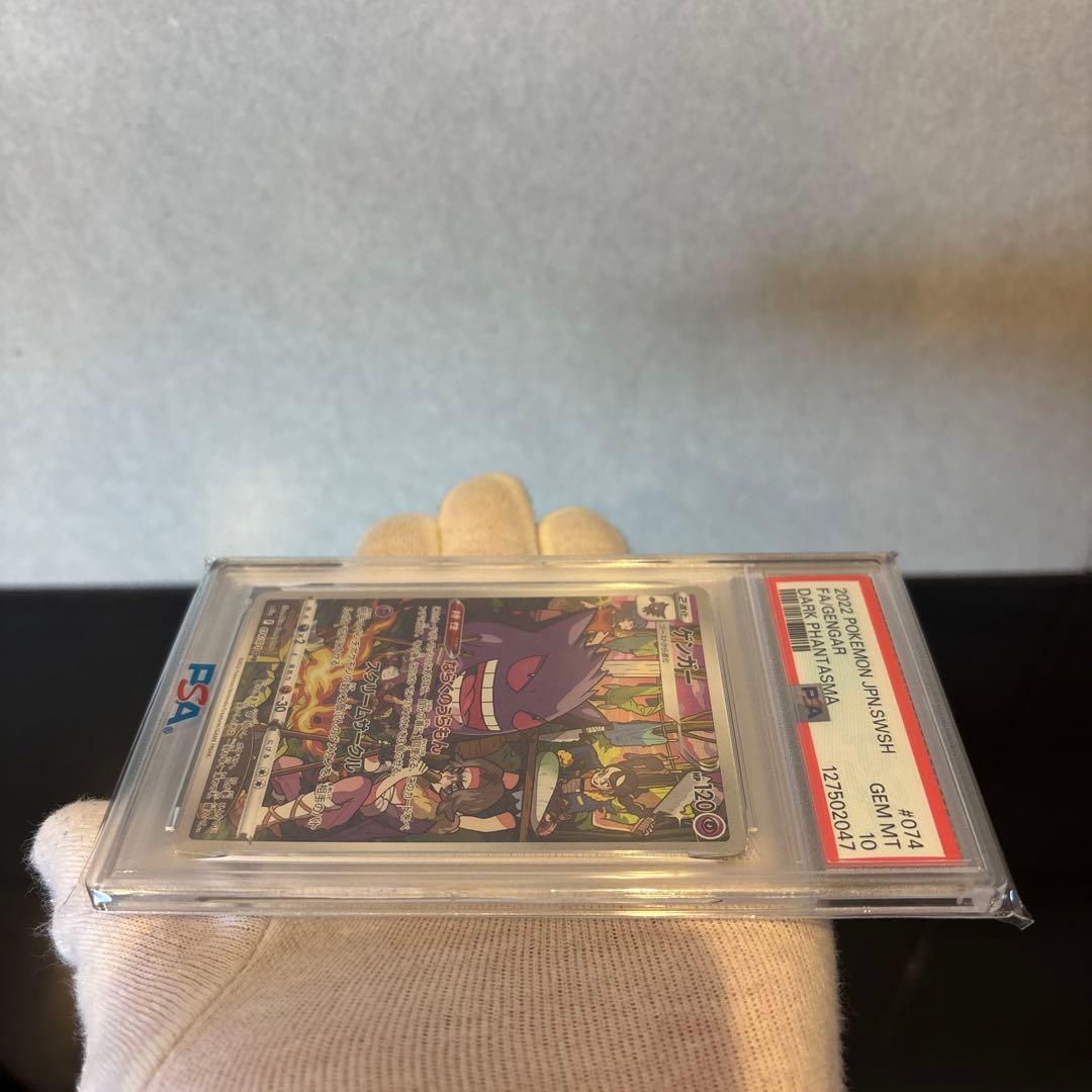 【PSA10】ゲンガー CHR S10a ダークファンタズマ 074/071