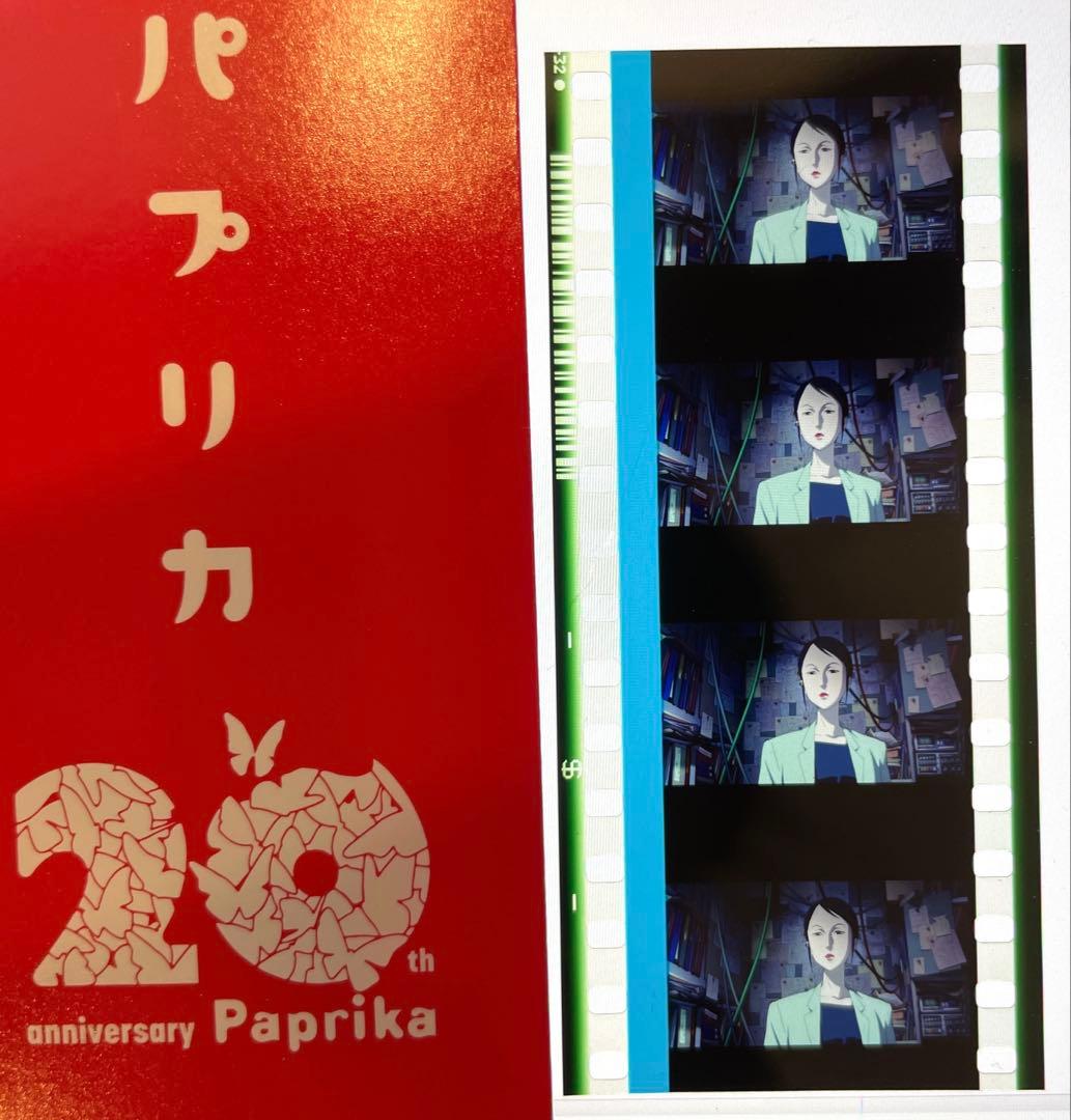 パプリカ 4Kリマスター版 入場特典 生フィルム - メルカリ