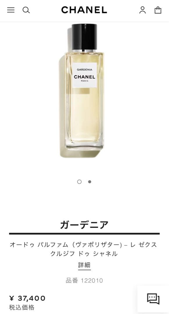 CHANEL ガーデニア GARDENIA オードゥパルファム 75ml