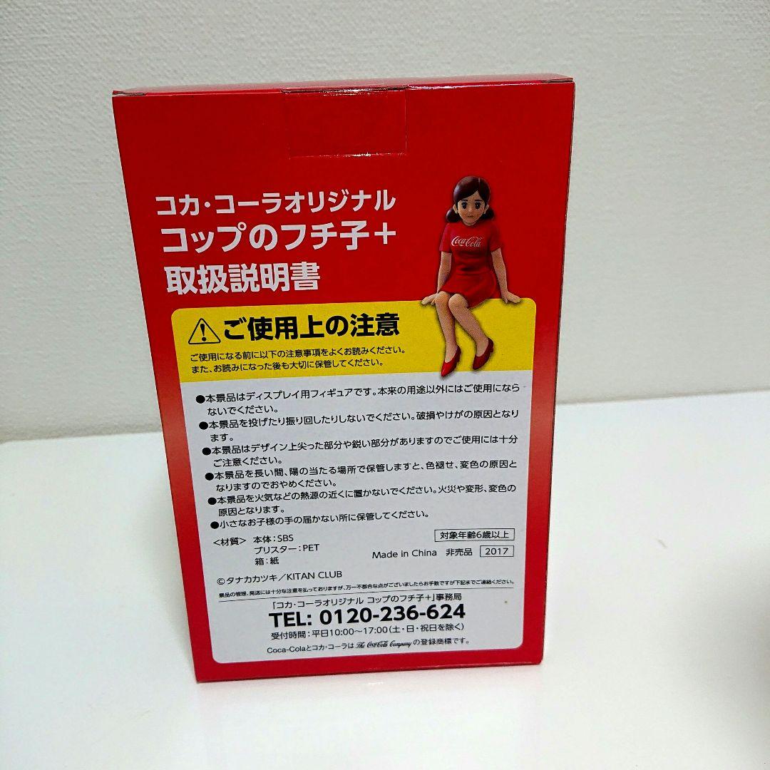 コカ・コーラ コップのフチ子 2017年製