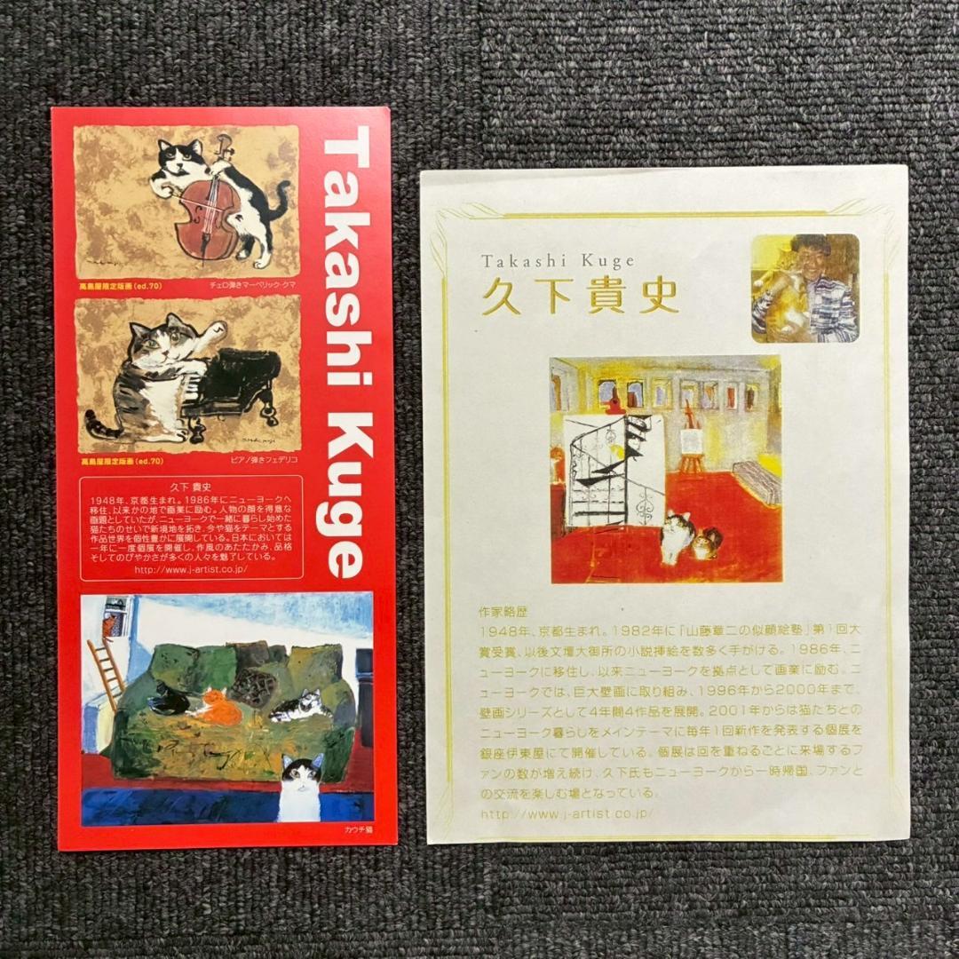 美品 久下貴史「チェロ弾きマーベリック・クマ」ジクレー 直筆サイン