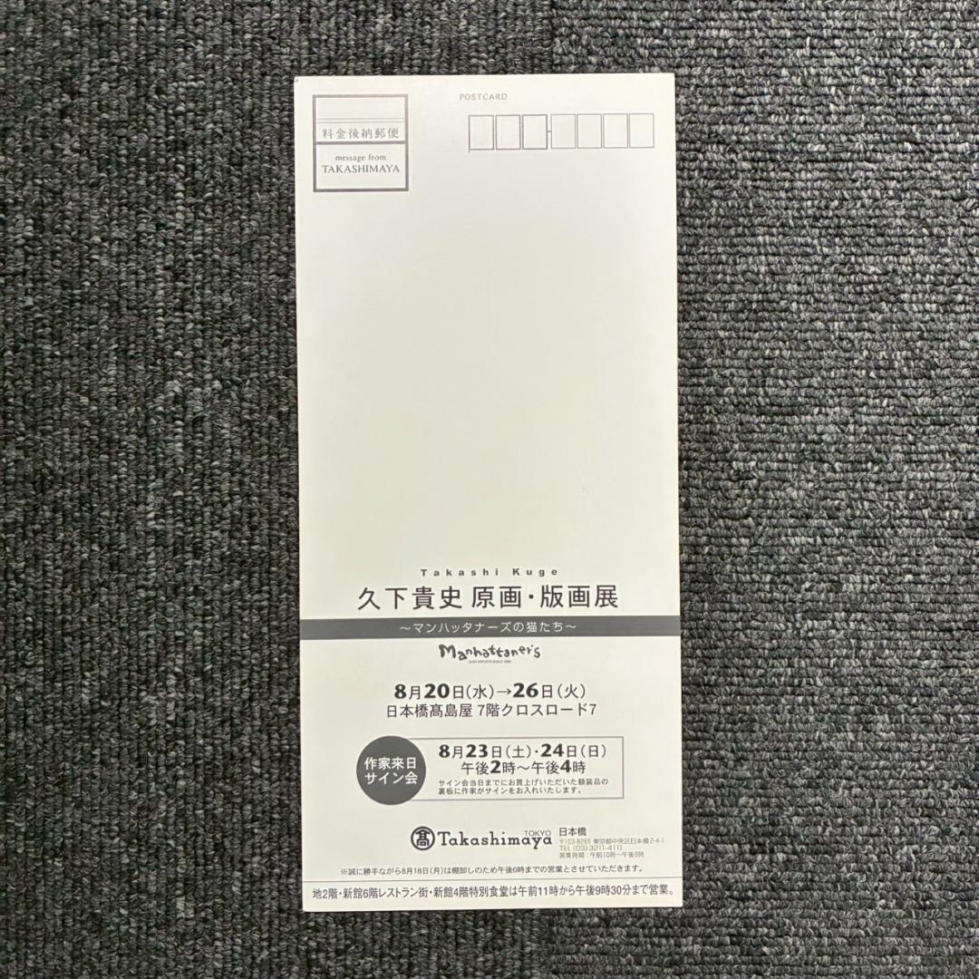 美品 久下貴史「チェロ弾きマーベリック・クマ」ジクレー 直筆サイン