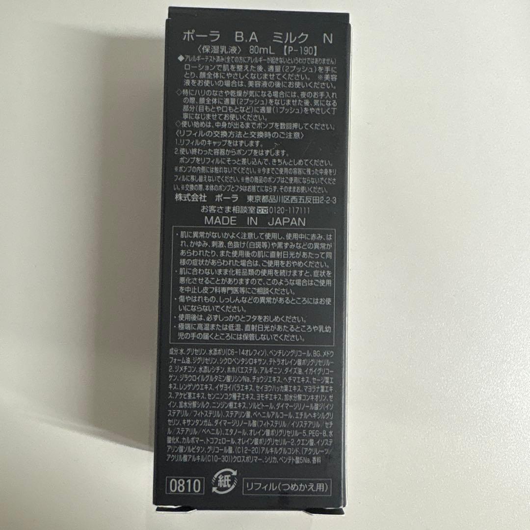 POLA B.A ミルク N 80mL レフィル
