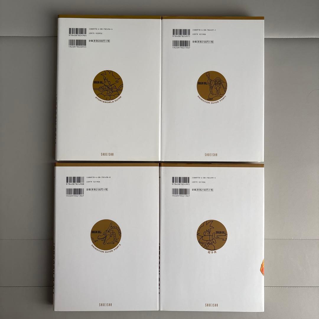 愛蔵版コミックス ドラゴンボール超全集 全4巻 セット