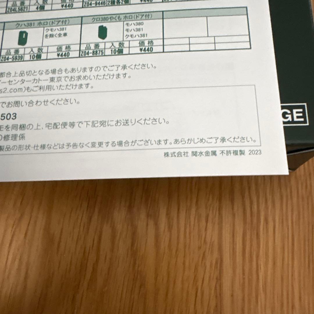 【新品】KATO 10-1778 381系 やくも リニューアル編成3両増結②