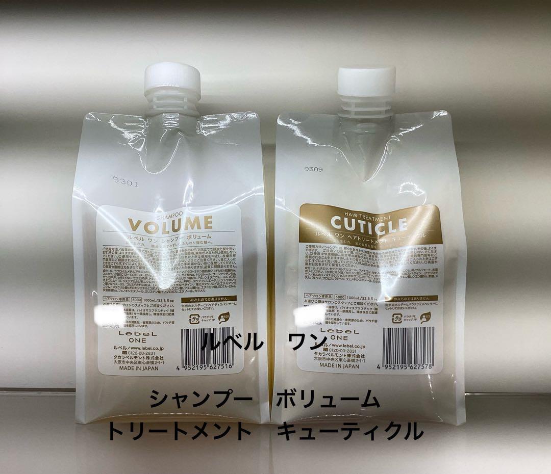 即購入OK！大特価！¥9,980 ルベルワン　シャン＆トリ　1000mlセット