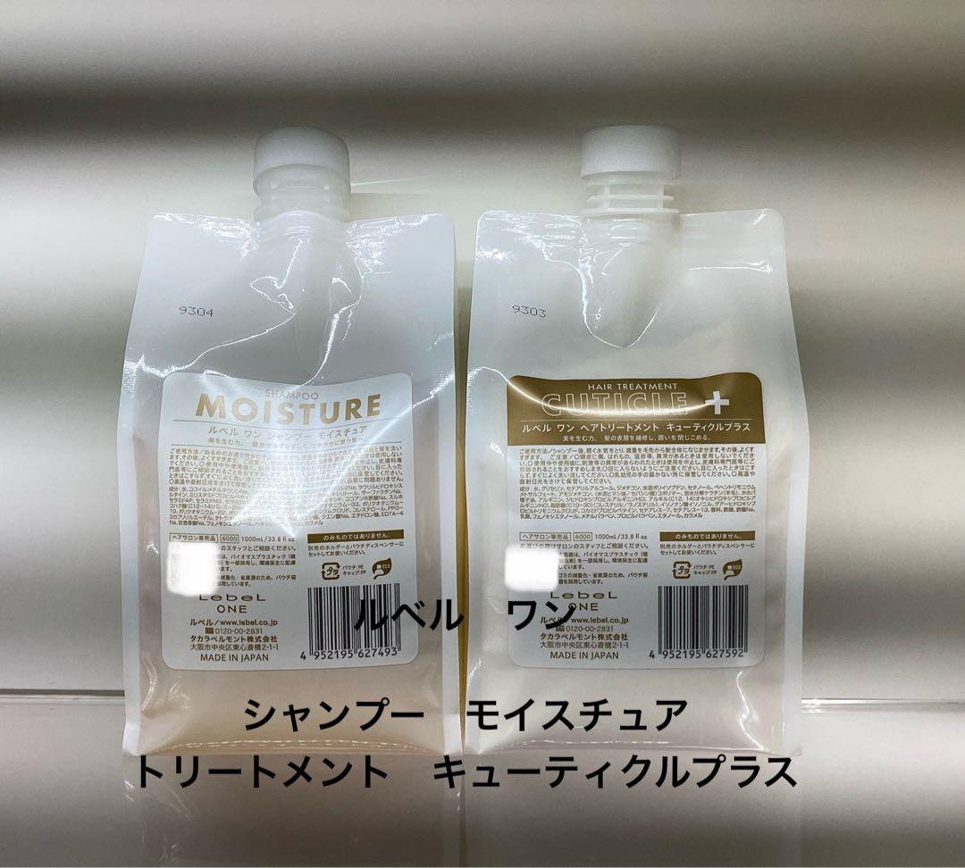 即購入OK！大特価！¥9,980 ルベルワン　シャン＆トリ　1000mlセット