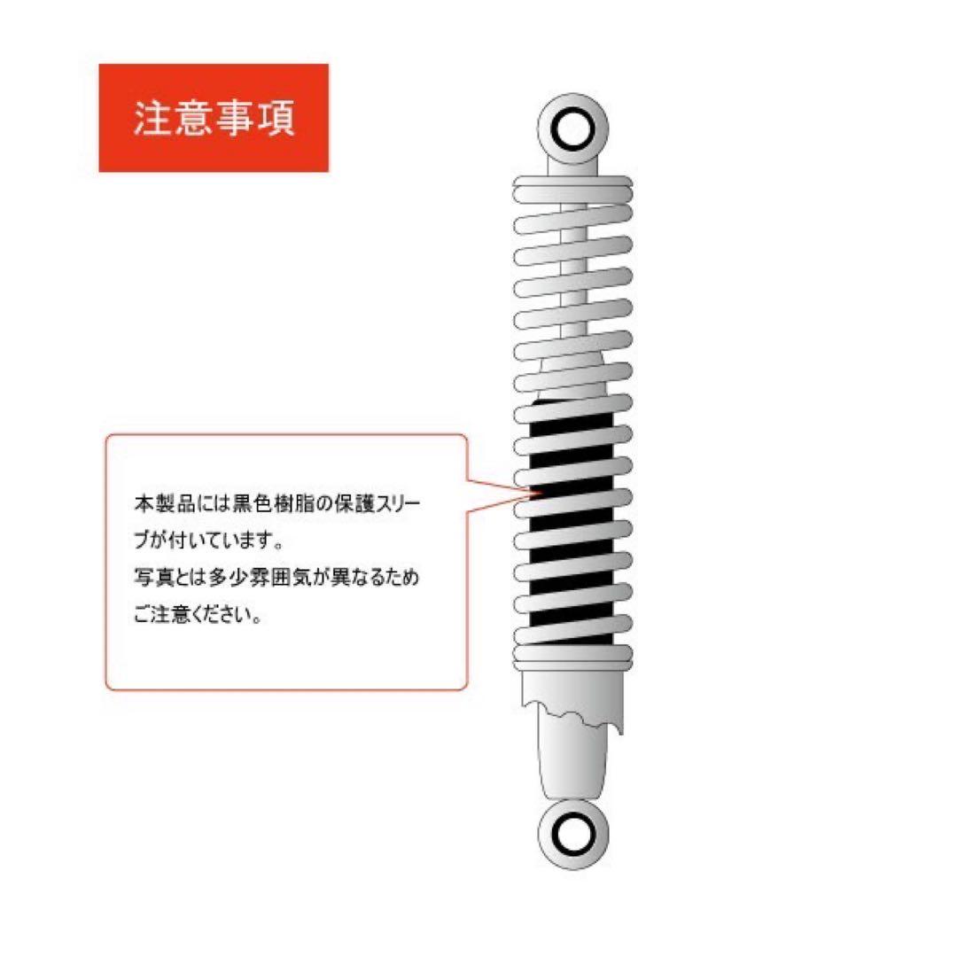 【574】 フルメッキ 345mm 細巻き リア サスペンション 当時仕様