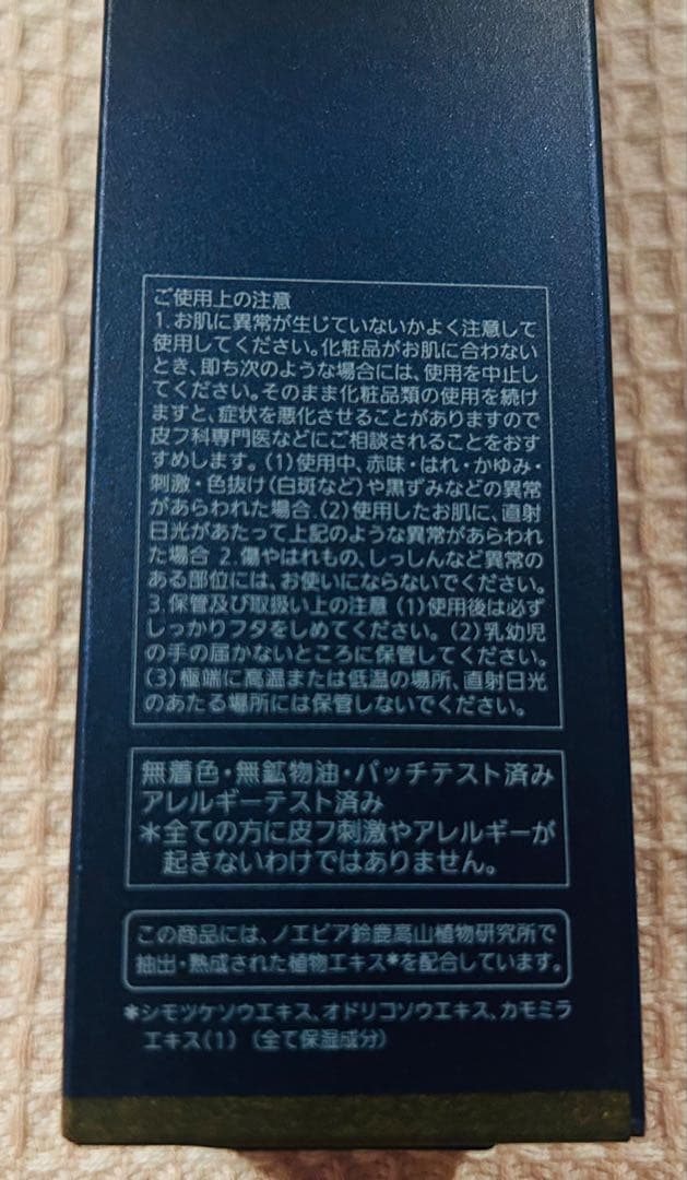ノエビア　505 薬用スキンローション　エマルジョンクリーム 3点セット