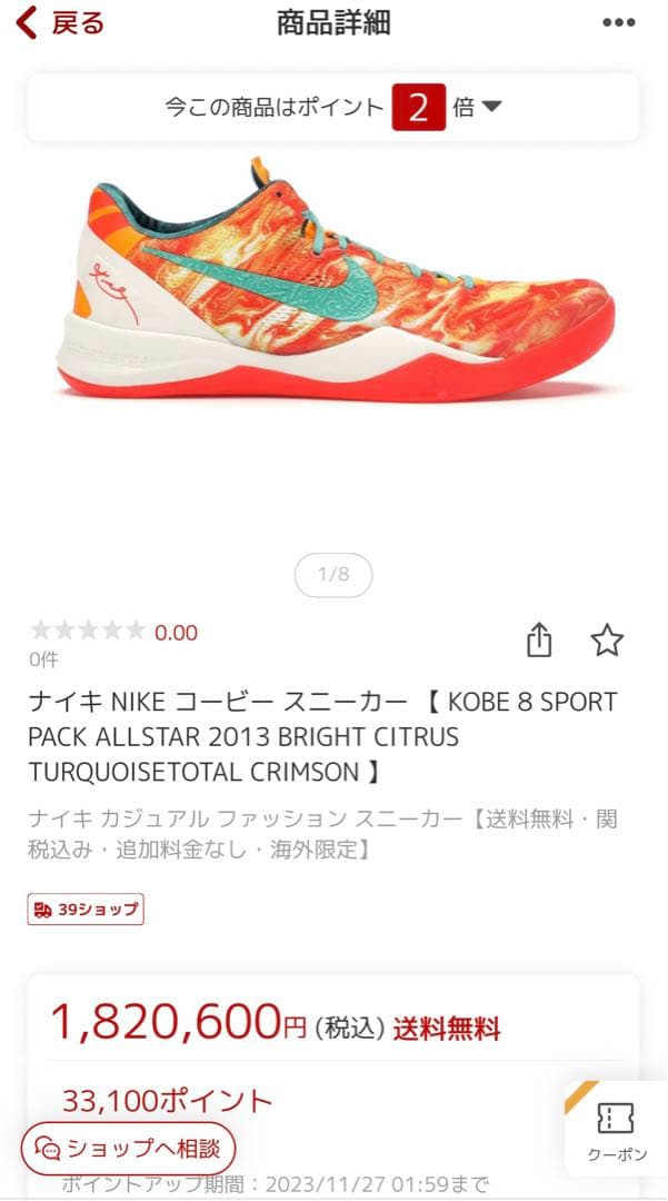 KOBE コービー 8 SYSTEM + AS 28.5cm！