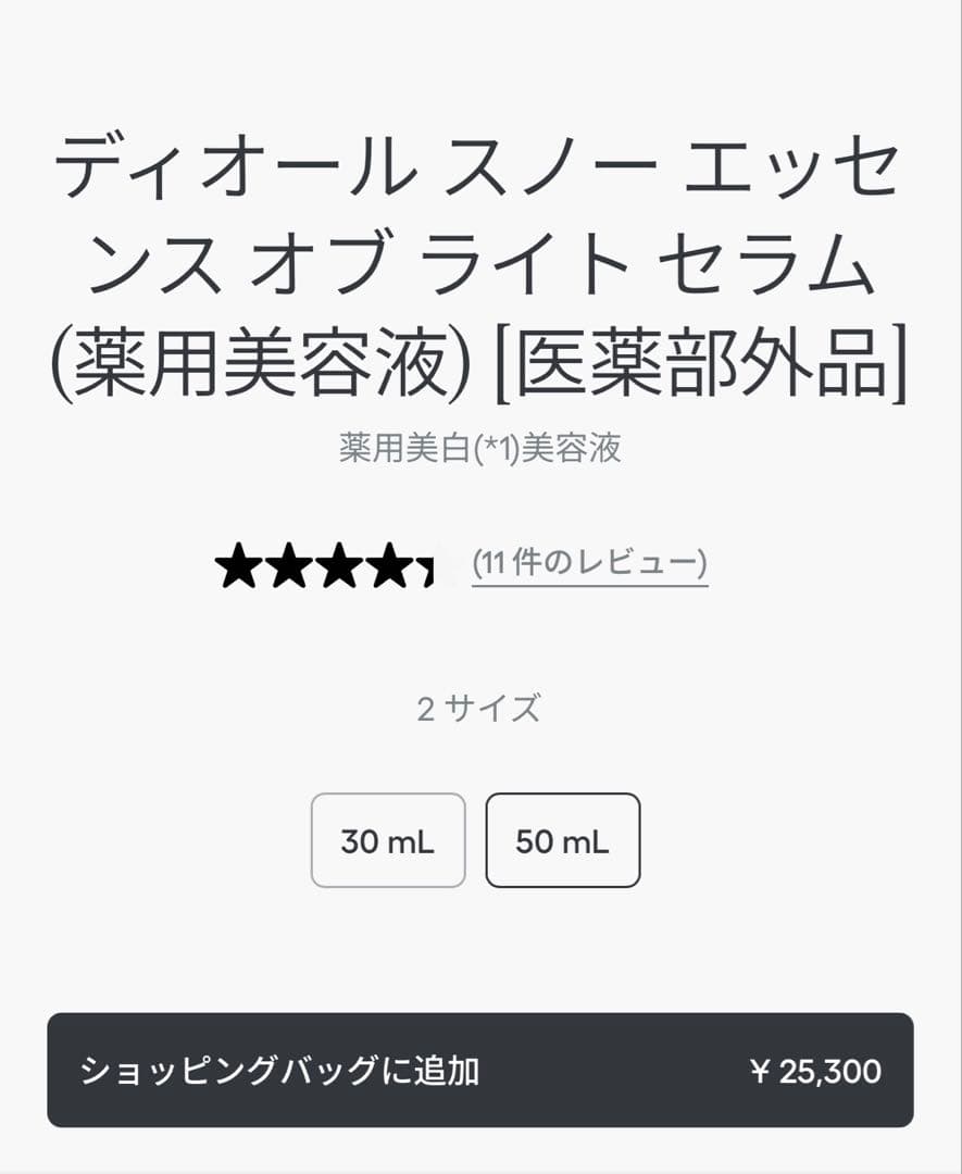 新品未開封　ディオール　スノー　エッセンスオブライトセラム　50ml