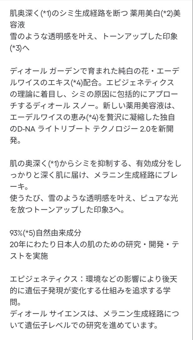 新品未開封　ディオール　スノー　エッセンスオブライトセラム　50ml