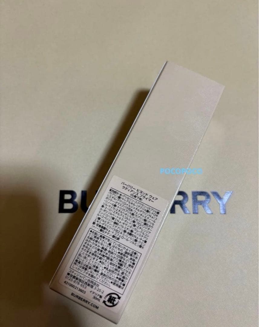 バーバリー　ビヨンド　ウェア　ラディアンス　プライマー　新品未使用