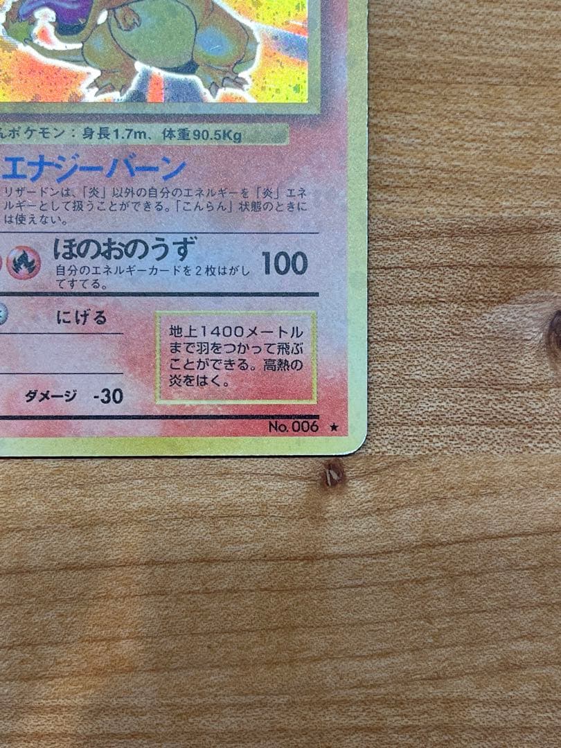 かえんリザードン 旧裏(星あり/マークあり) 初版ポケモンカード - メルカリ