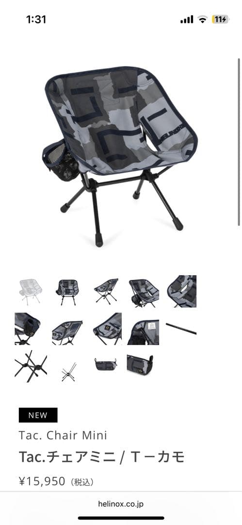 Helinox(ヘリノックス) タクティカルチェアミニ マルチカモ