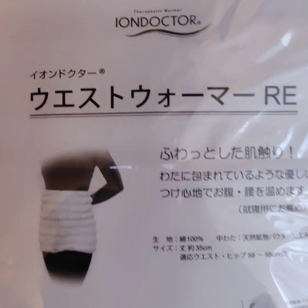 イオンドクター ウエストウォーマー(ブラック)
