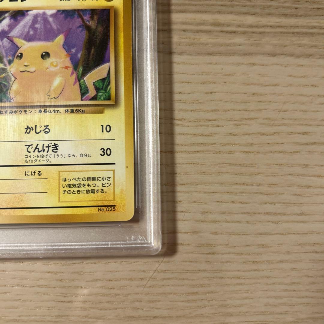 ポケモンカード 旧裏 ピカチュウ マークなし 初版 PSA7 拡張パック 第1