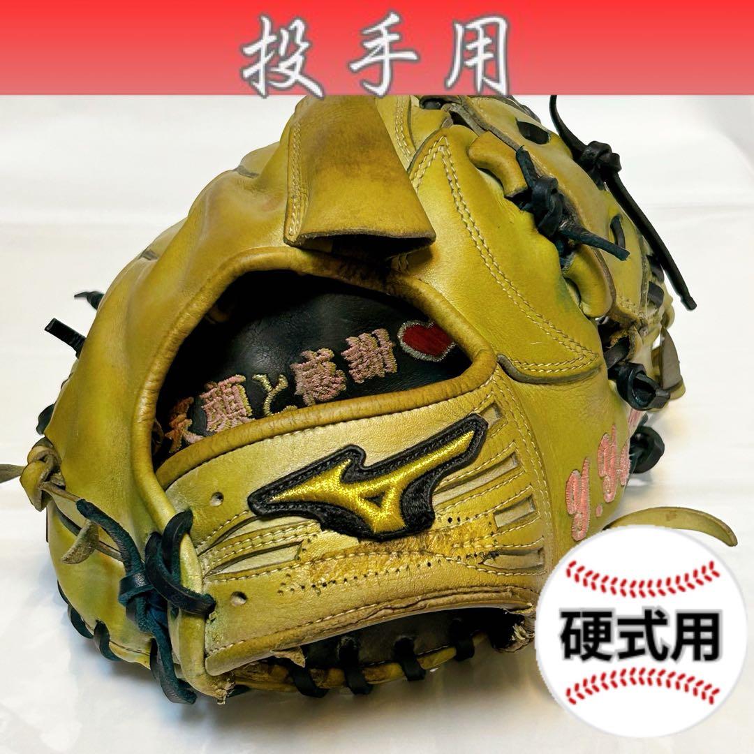 【訳アリ特価】ミズノプロオーダー 硬式ピッチャー用 ミズノ オイルメンテ済