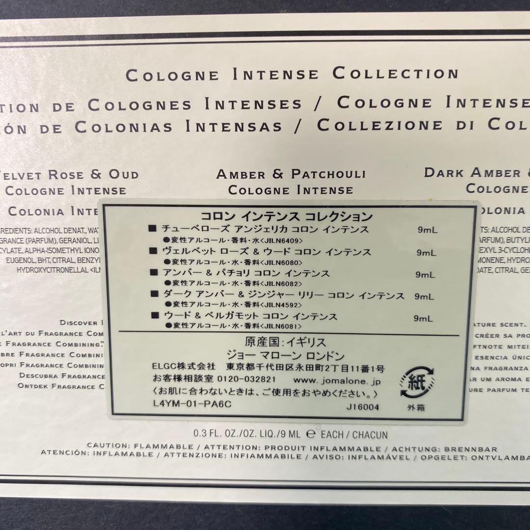 Jo Malone コロン・インテンスコレクション 4本セット