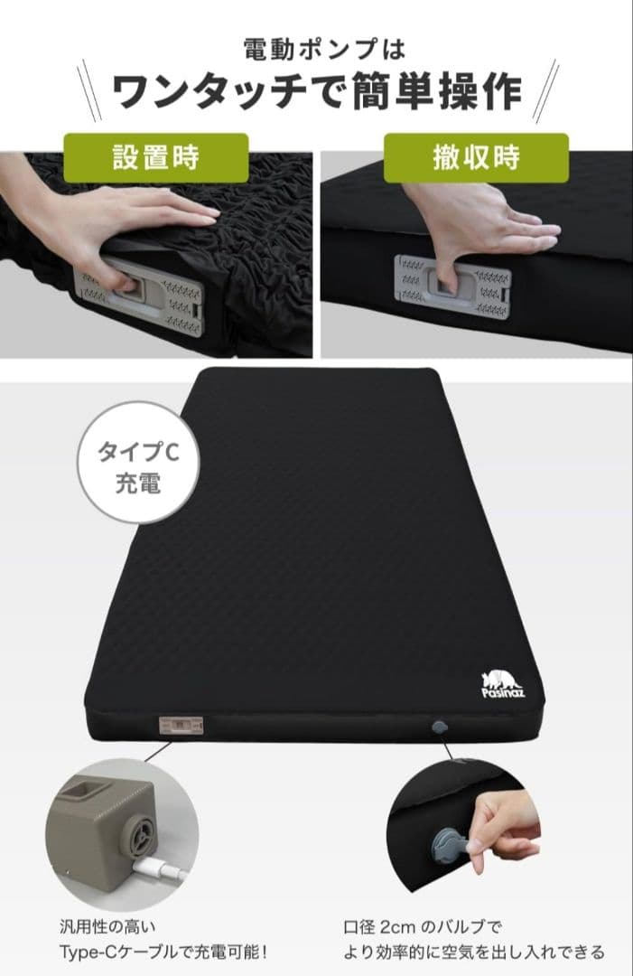 【未使用】電動ポンプ内臓 Pasinaz インフレーターマット コンパクトモデル