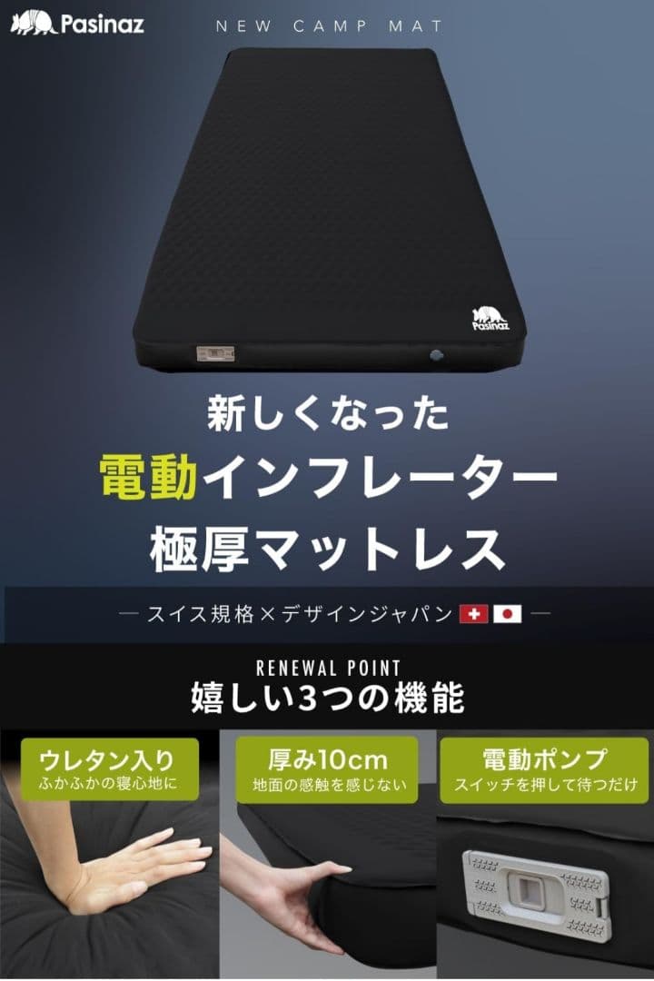 【未使用】電動ポンプ内臓 Pasinaz インフレーターマット コンパクトモデル