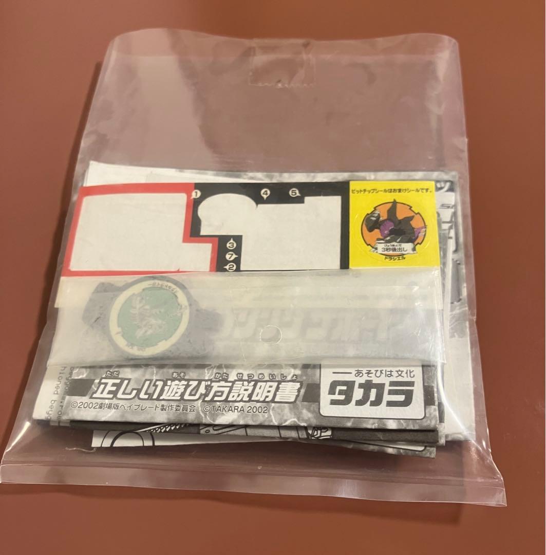 当選品ベイブレードJAS限定ガイアドラグーンバースト大地専用