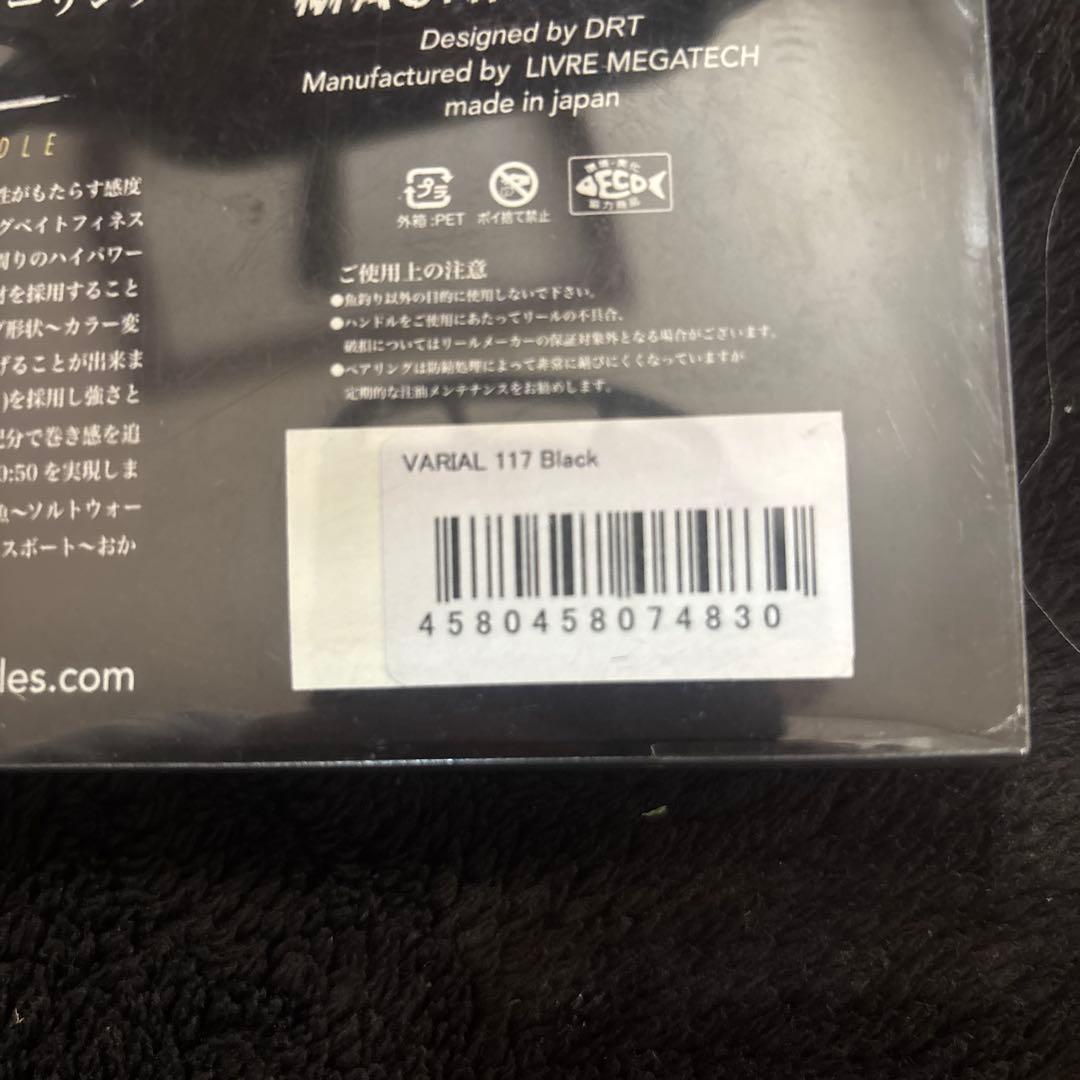 VARIAL 117 Black バリアルハンドル117