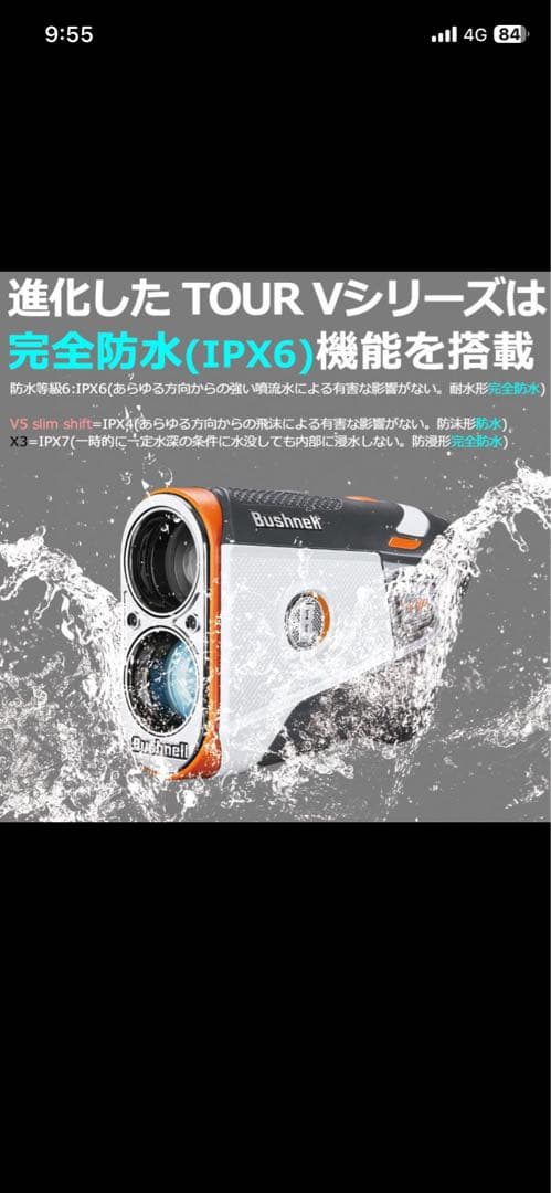 Bushnell V6 SHIFT ゴルフ用距離計