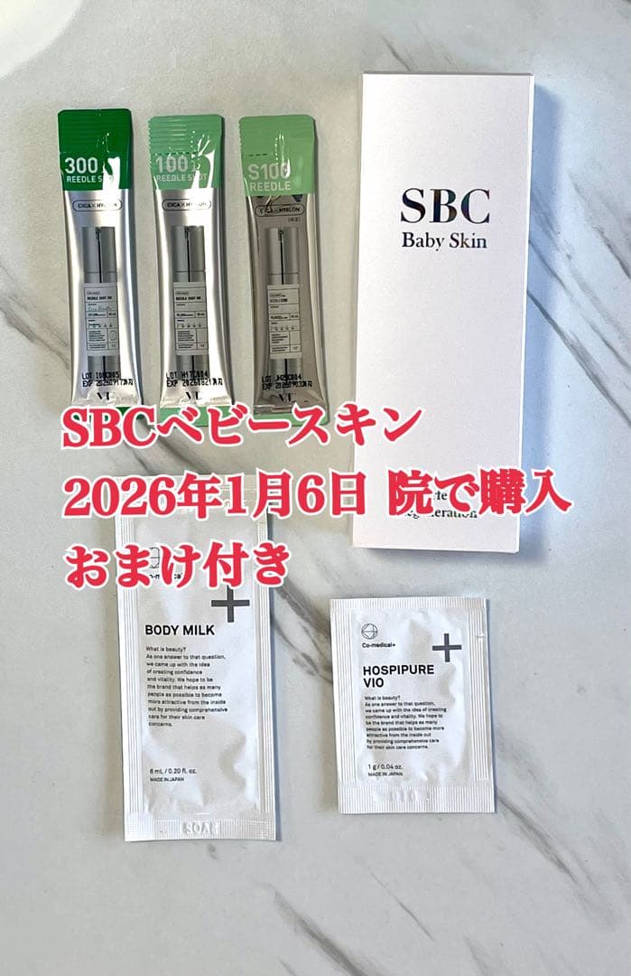 おまけ付き★新品未開封★SBC ベビースキン パーフェクト リジェネレーションM