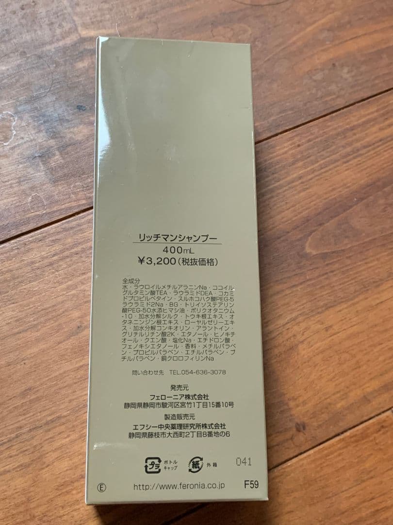 リッチマンシャンプー400ml☆6本セット