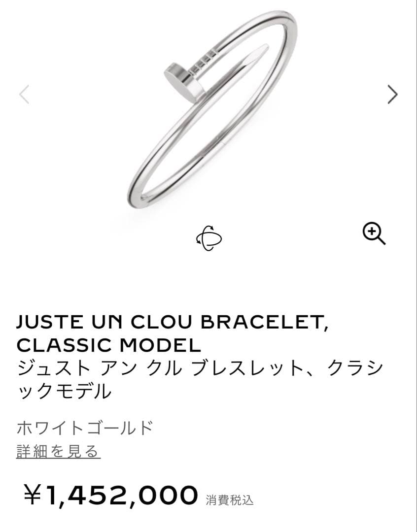Cartier カルティエ ジュストアンクル ブレスレットクラシックモデル