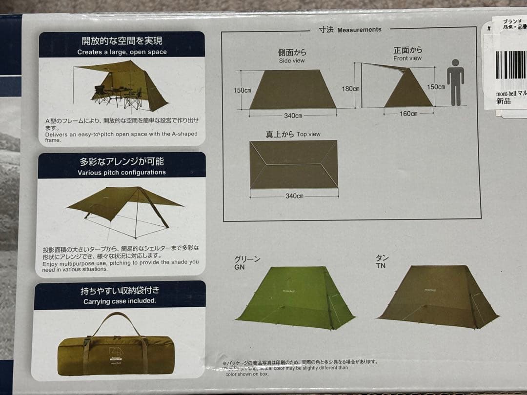 モンベル　マルチシェード M 色タン　未開封品