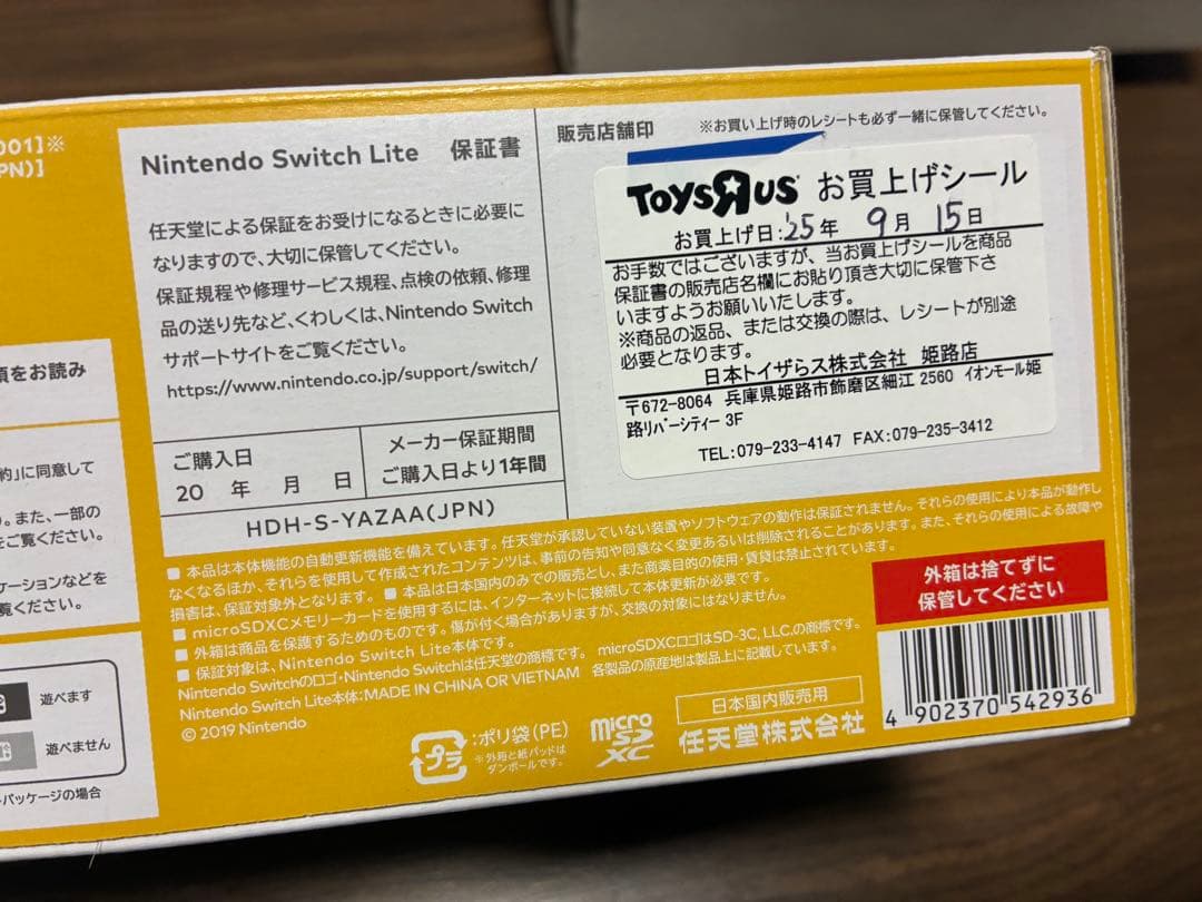 Nintendo Switch Lite イエロー　25年9月購入　極美品