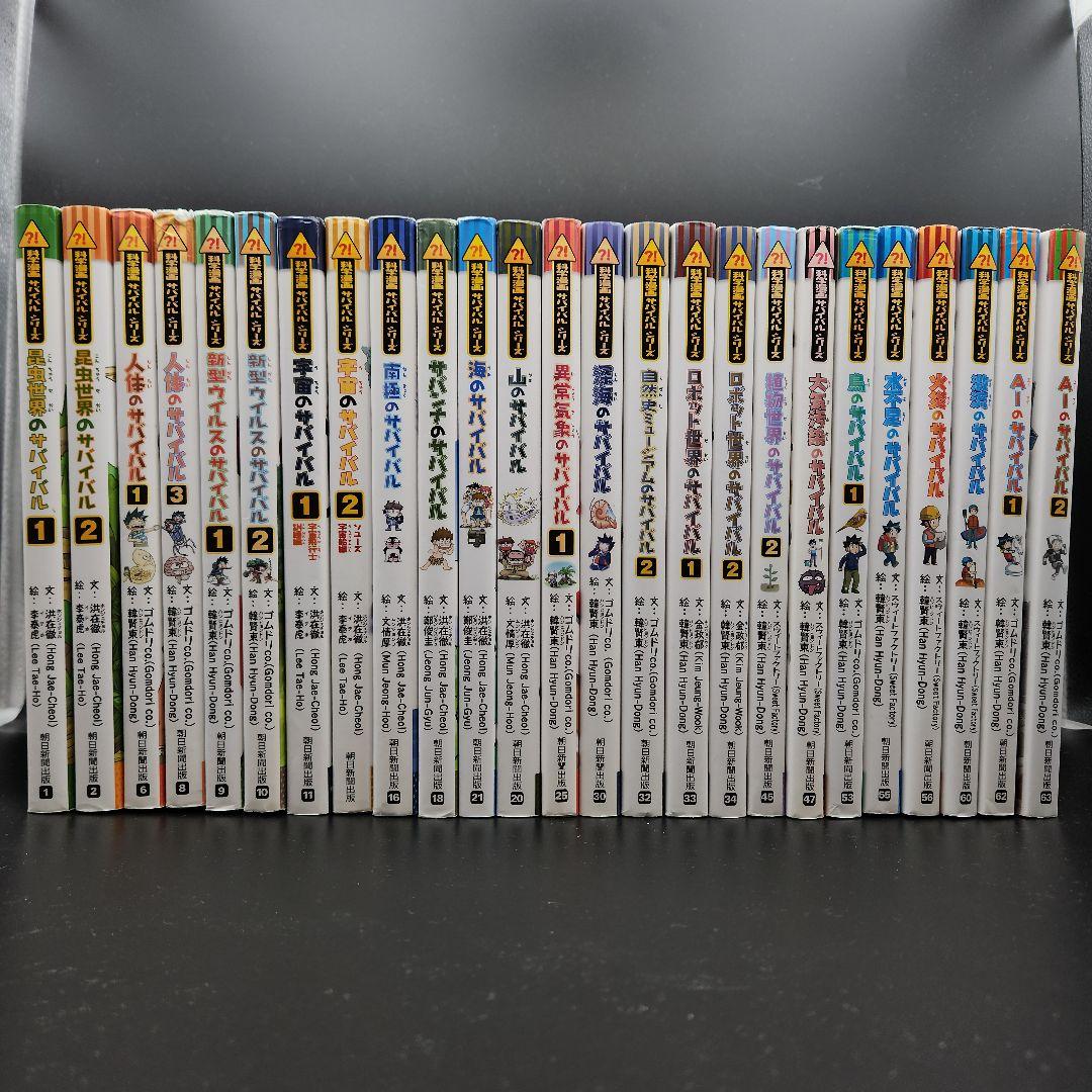 サバイバルシリーズ」25巻おまとめ AI ロボット 昆虫 公民館 図書室用