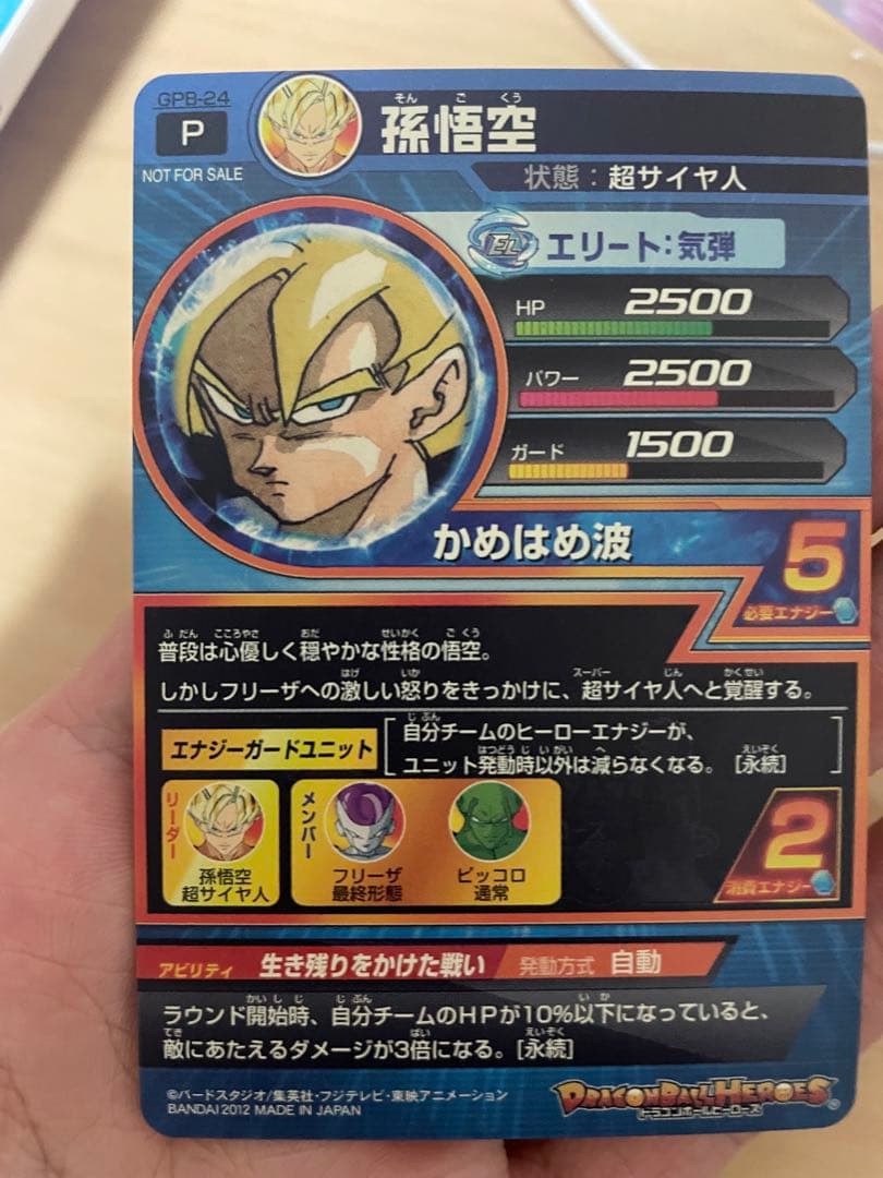 ドラゴンボールヒーローズ gpb-24 孫悟空　1枚