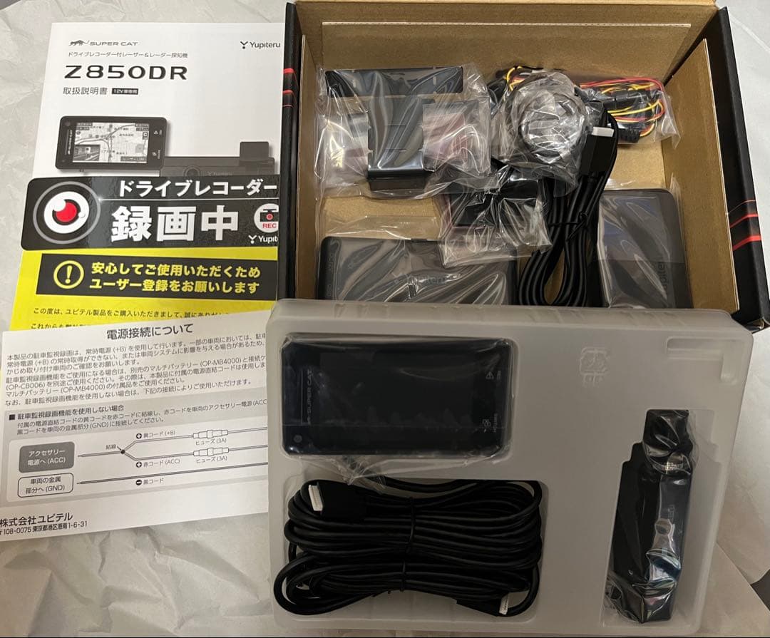【値下げ〜1/12まで】ユピテルZ850DRドラレコ/最強レーダー＆リアカメ付