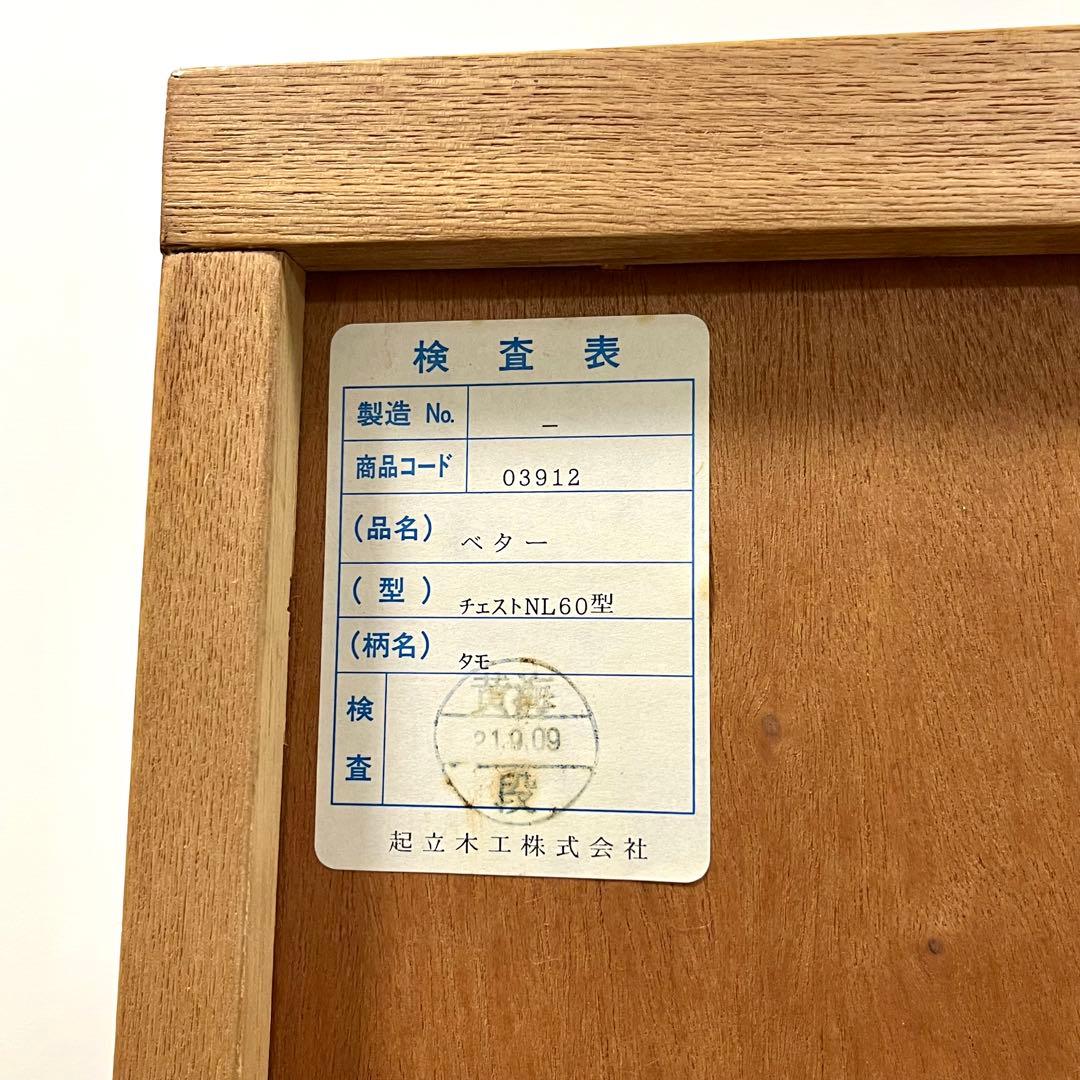 ち06【美品】起立木工 天然木タモ材 チェスト 5段 国産家具 収納タンス