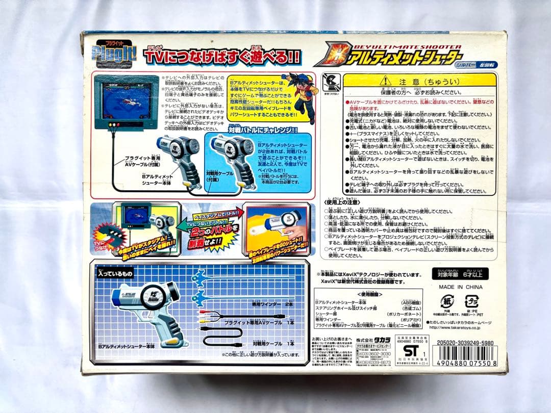 未開封品】爆転シュート ベイブレード アルティメットシューター A-55