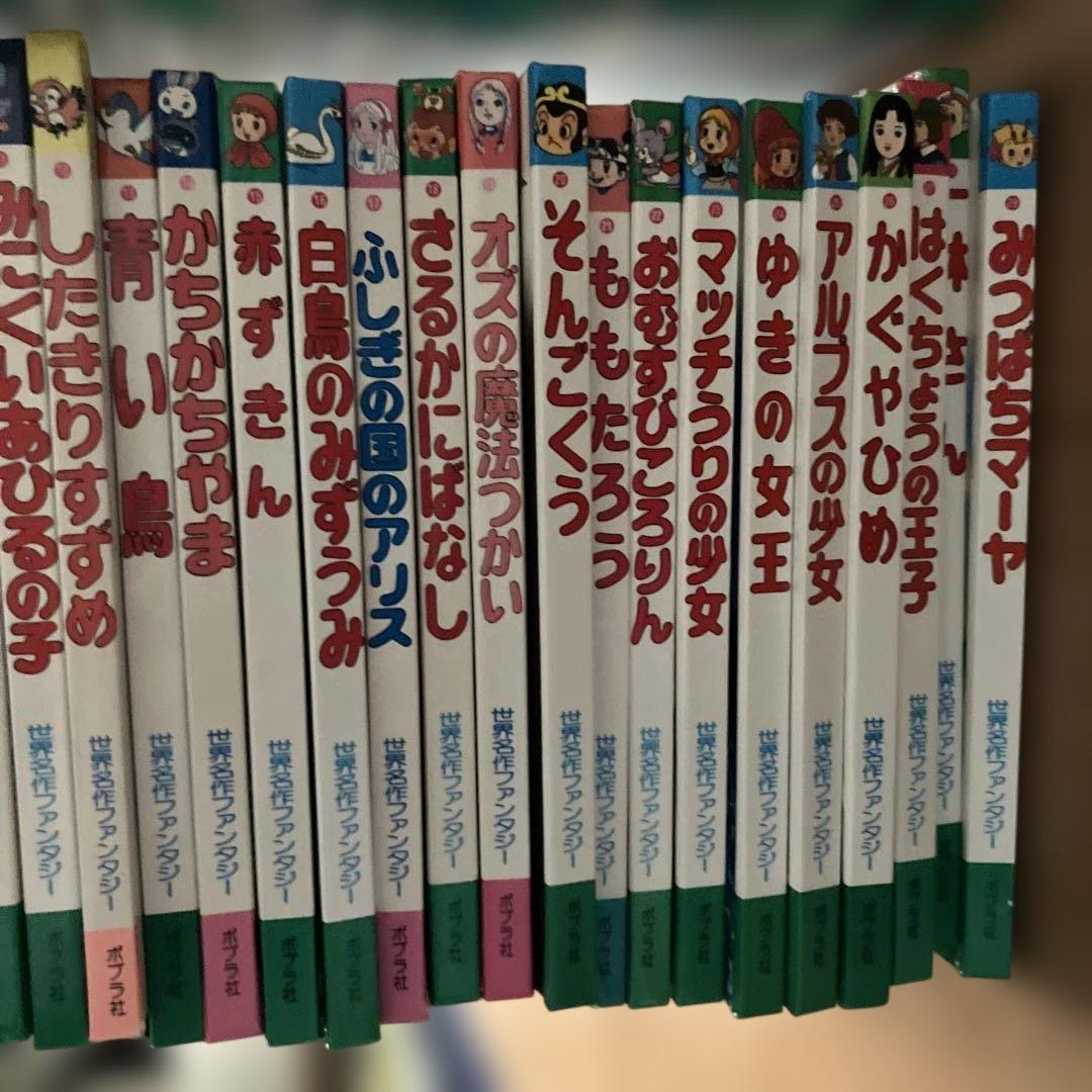 60冊 全巻セット 世界名作ファンタジー ポプラ社　童話　児童書　まとめ売り