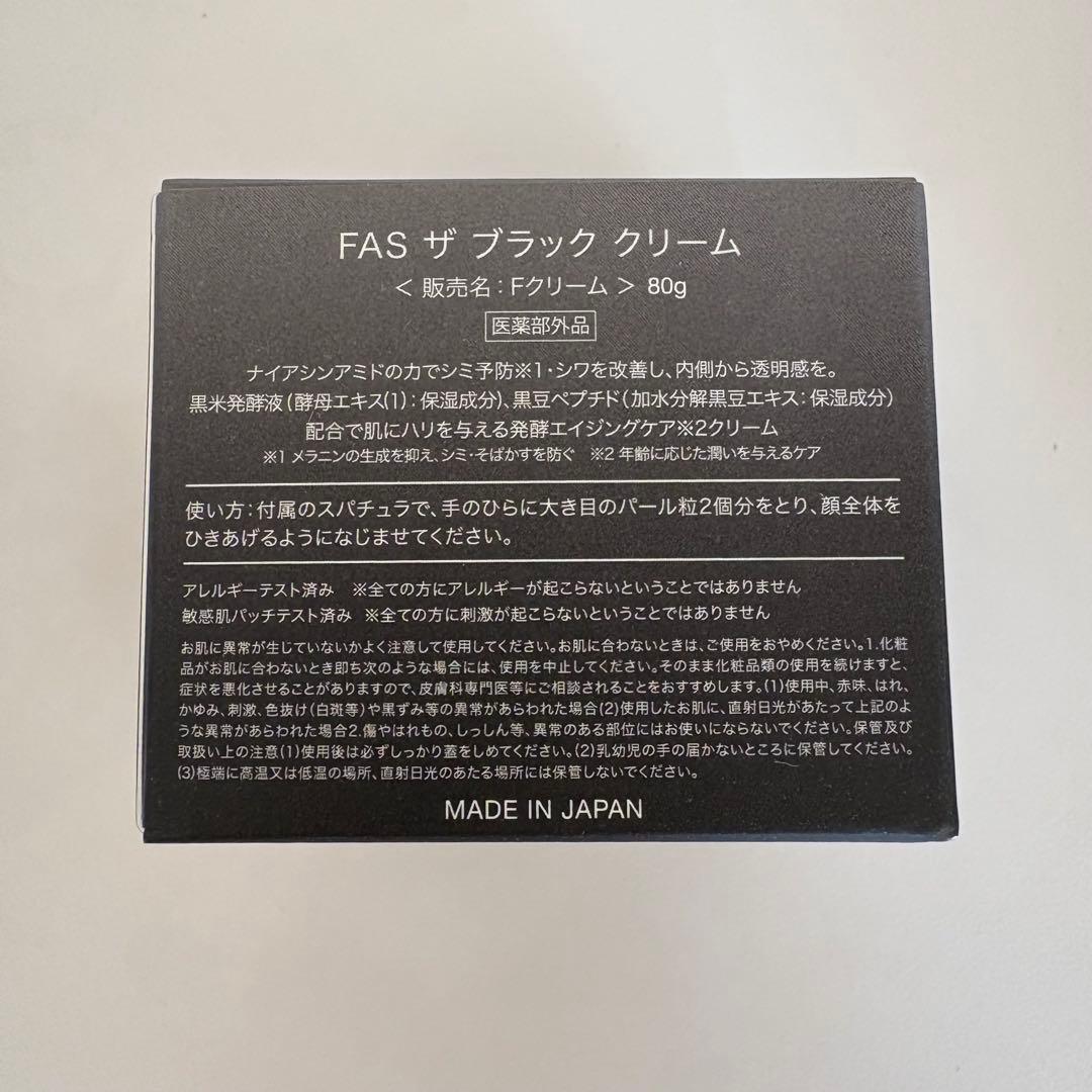 2個セット FAS ザ ブラッククリーム 80g