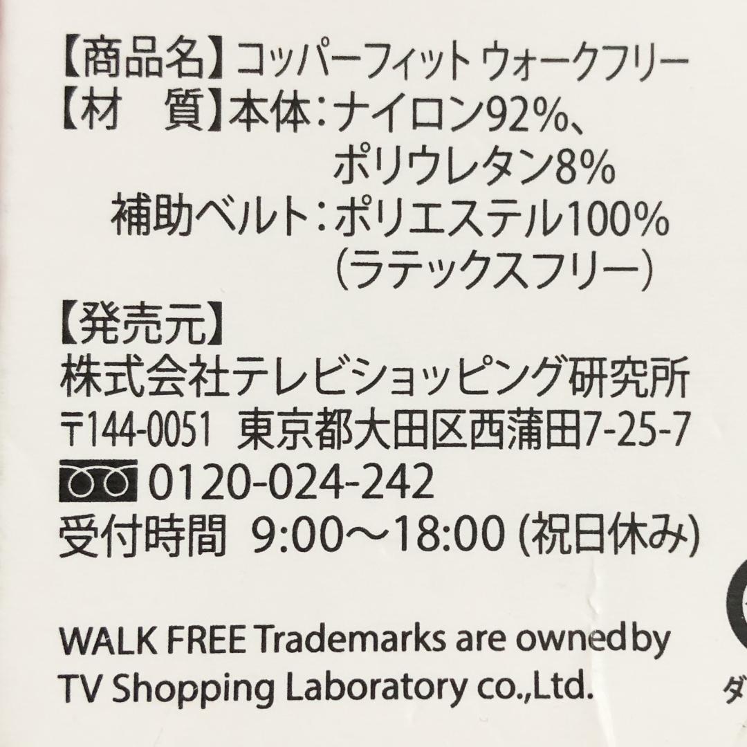 コッパーフィットウォークフリー【男女兼用ワンサイズ】ブラック：アーチラップ／01