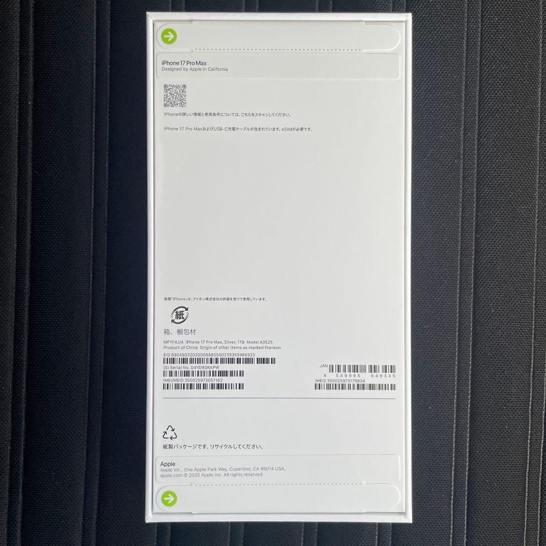 【新品未開封】iPhone17ProMax 1TB Silver 本体
