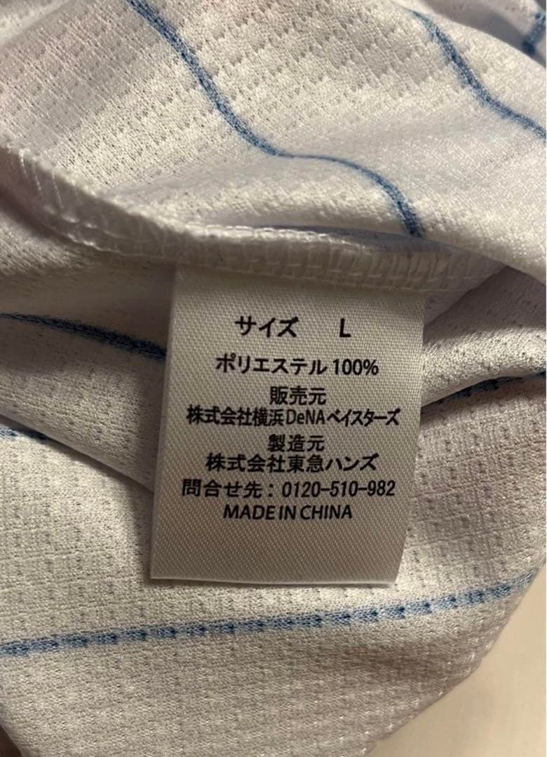 横浜DeNAベイスターズ　楠本泰史 サイン入り旧ホームレプリカユニフォーム L