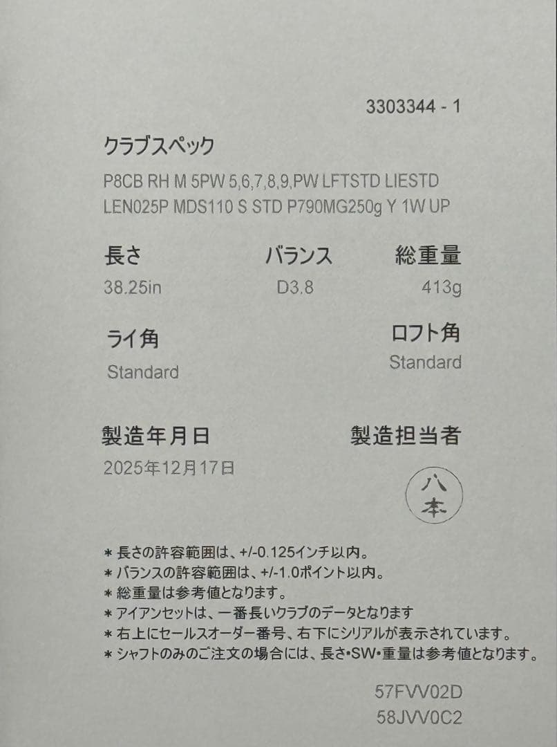 メーカーカスタム テーラーメイド P8CB MODUS TOUR110(S)