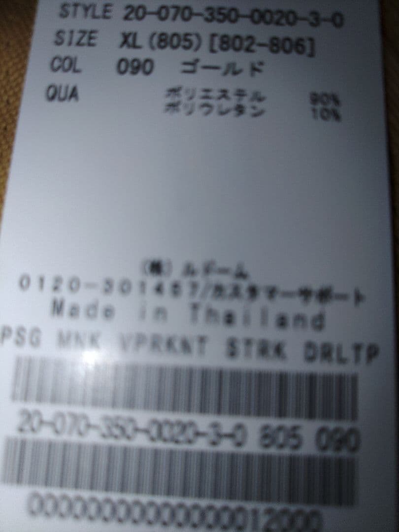 ナイキ×パリ・サンジェルマン×EDIFICEストライクドリルトップ新品タグ付き