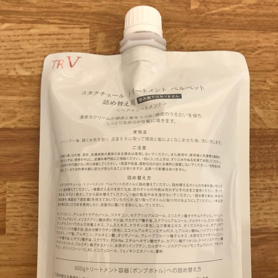 COTA コタクチュール トリートメント ベルベット 詰め替え用 550g ③