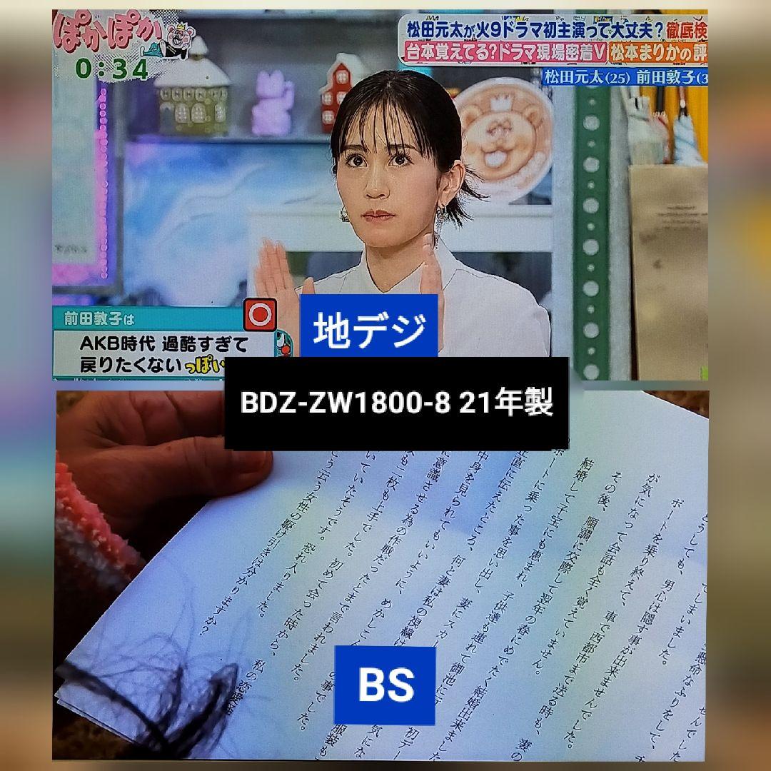 [換装品] SONY BDZ-ZW1800 ブルーレイレコーダー