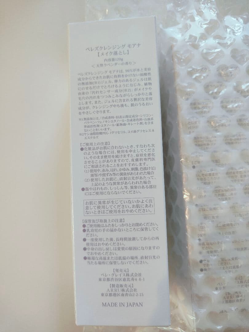 ペレグレイス　モアナ　クレンジング　２個セット