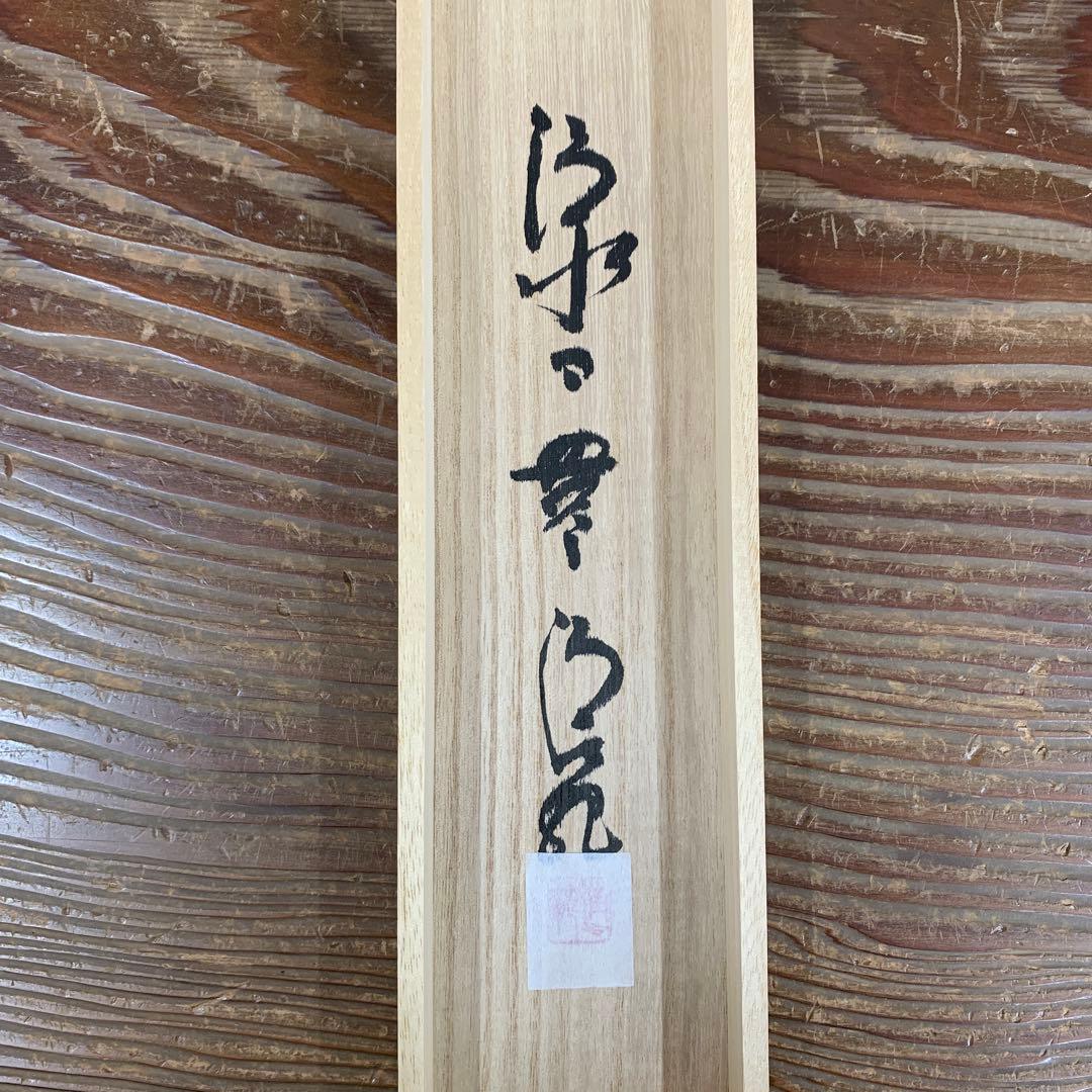 美品 掛け軸 清水寺 森清範作「桜花 無尽蔵」共箱 太巻き 禅語